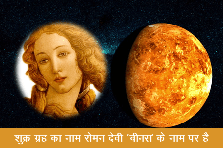 Roman goddess and planet Venus